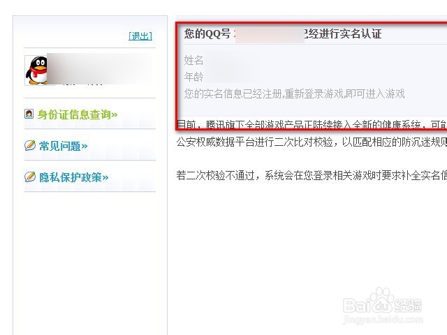 王者荣耀怎么实名