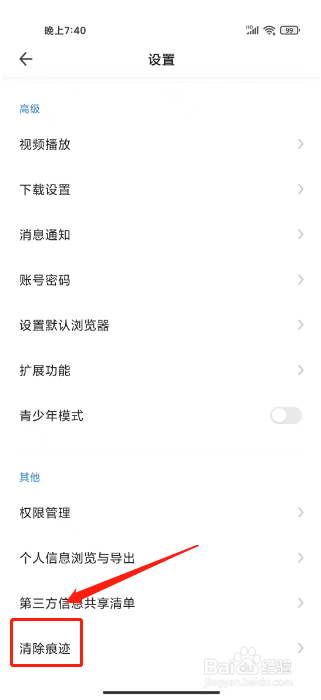 360浏览器如何删除隐私记录