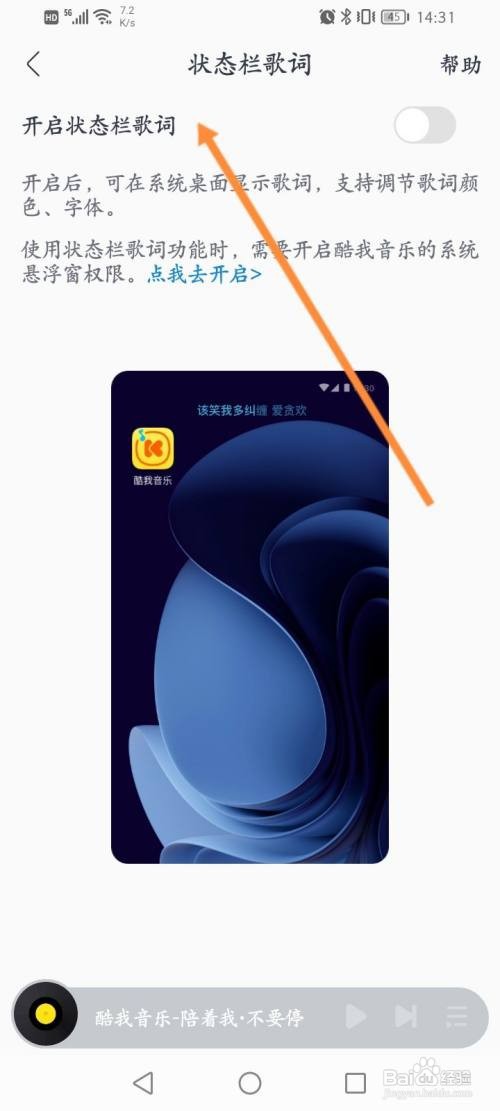 酷我音乐App怎么开启状态栏歌词