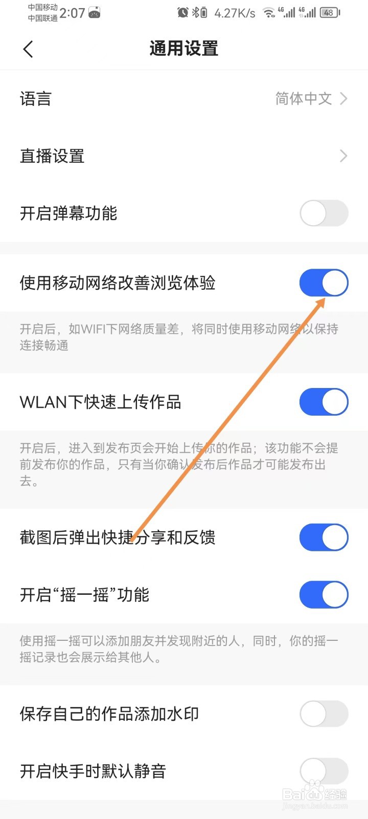 快手怎样设置使用移动网络改善浏览体验