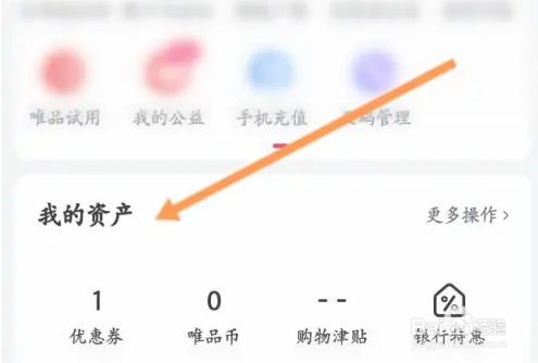 唯品会怎么申请提现零钱