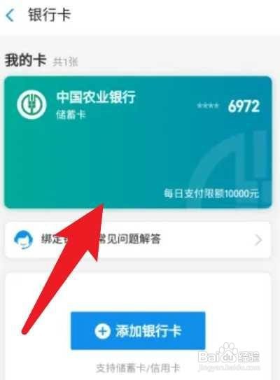 支付宝银行卡怎么查询余额