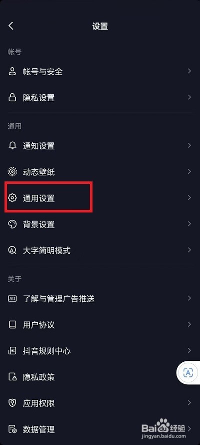 抖音怎样设置标清画质