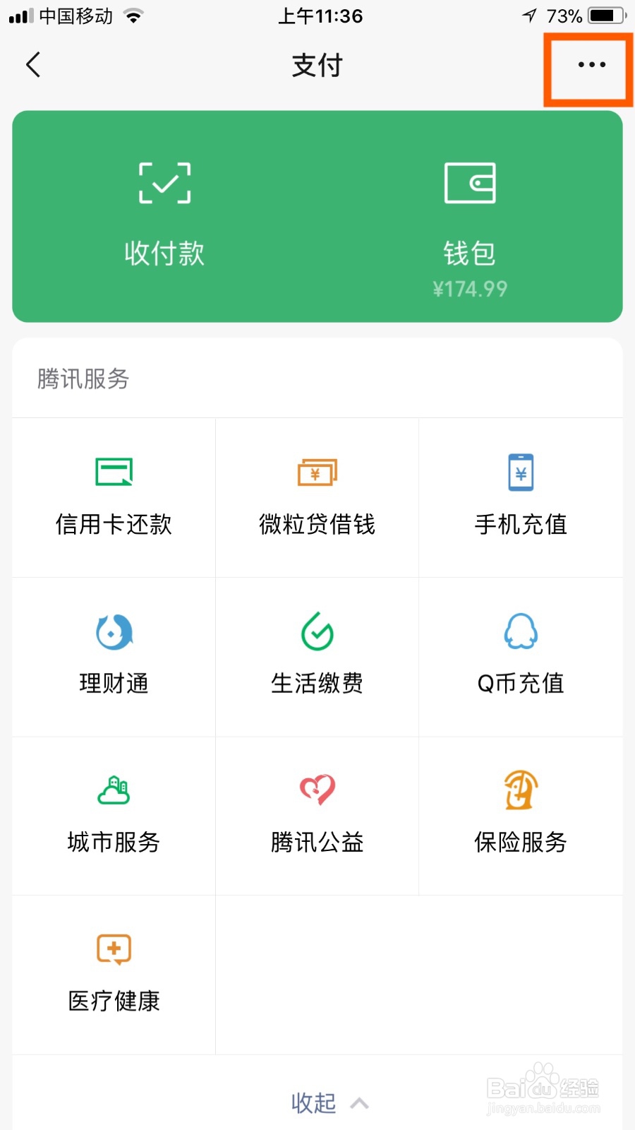微信如何开启Q币充值功能