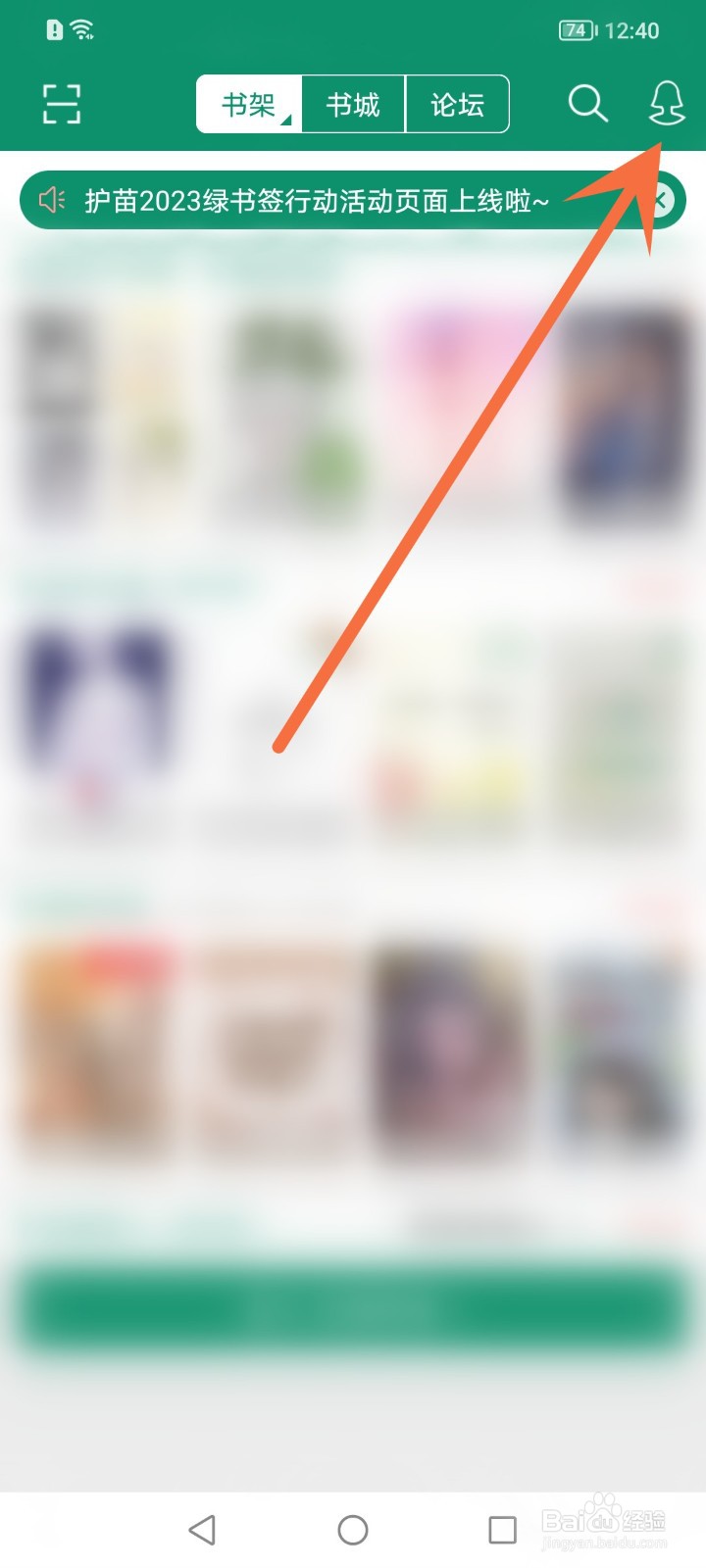 晋江小说阅读怎么关闭个性化广告