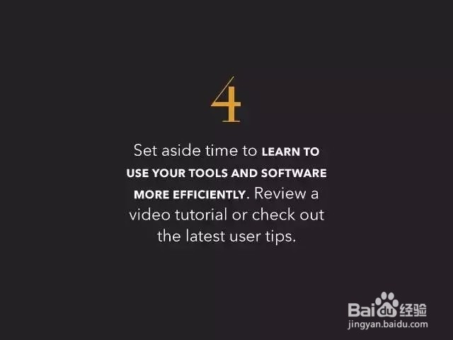 12个让你高效工作的诀窍