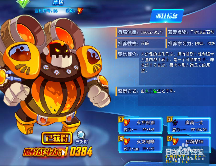 奥拉星摩格技能表及获得方式