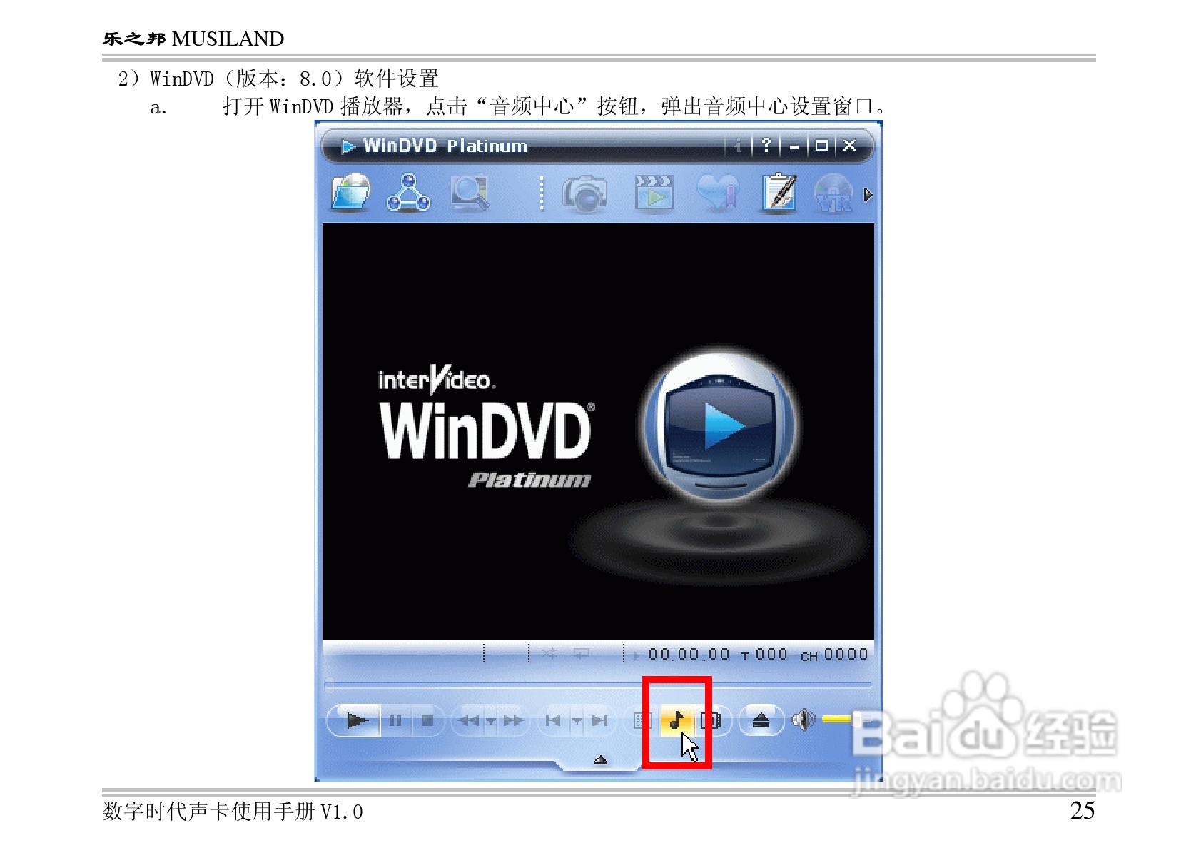 乐之邦数字时代声卡说明书:[3]