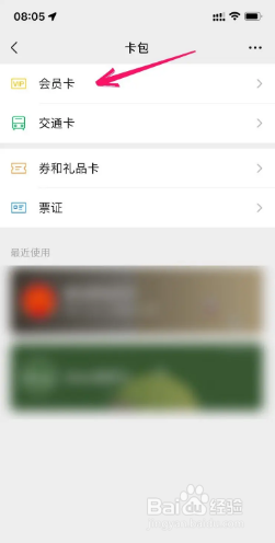 微信绑定的会员卡在哪里解绑