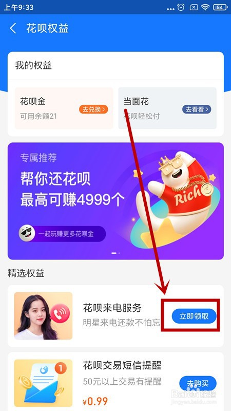 如何开通花呗来电服务