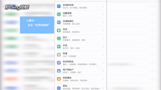 怎样关闭手机应用消息推送通知