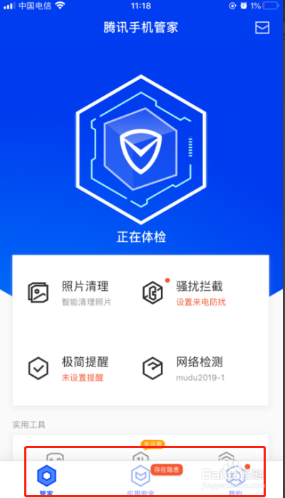 过年换机潮，腾讯手机管家给新机加一层保护伞