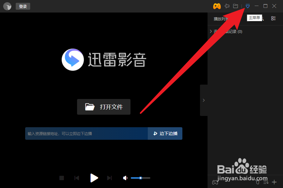 迅雷影音如何设置统一不同视频文件的音量