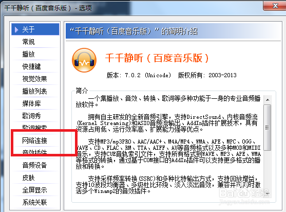 千千静听怎么设置不使用代理服务器