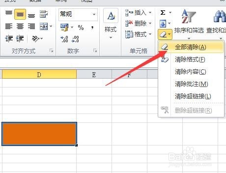 Excel2010怎样清除格式