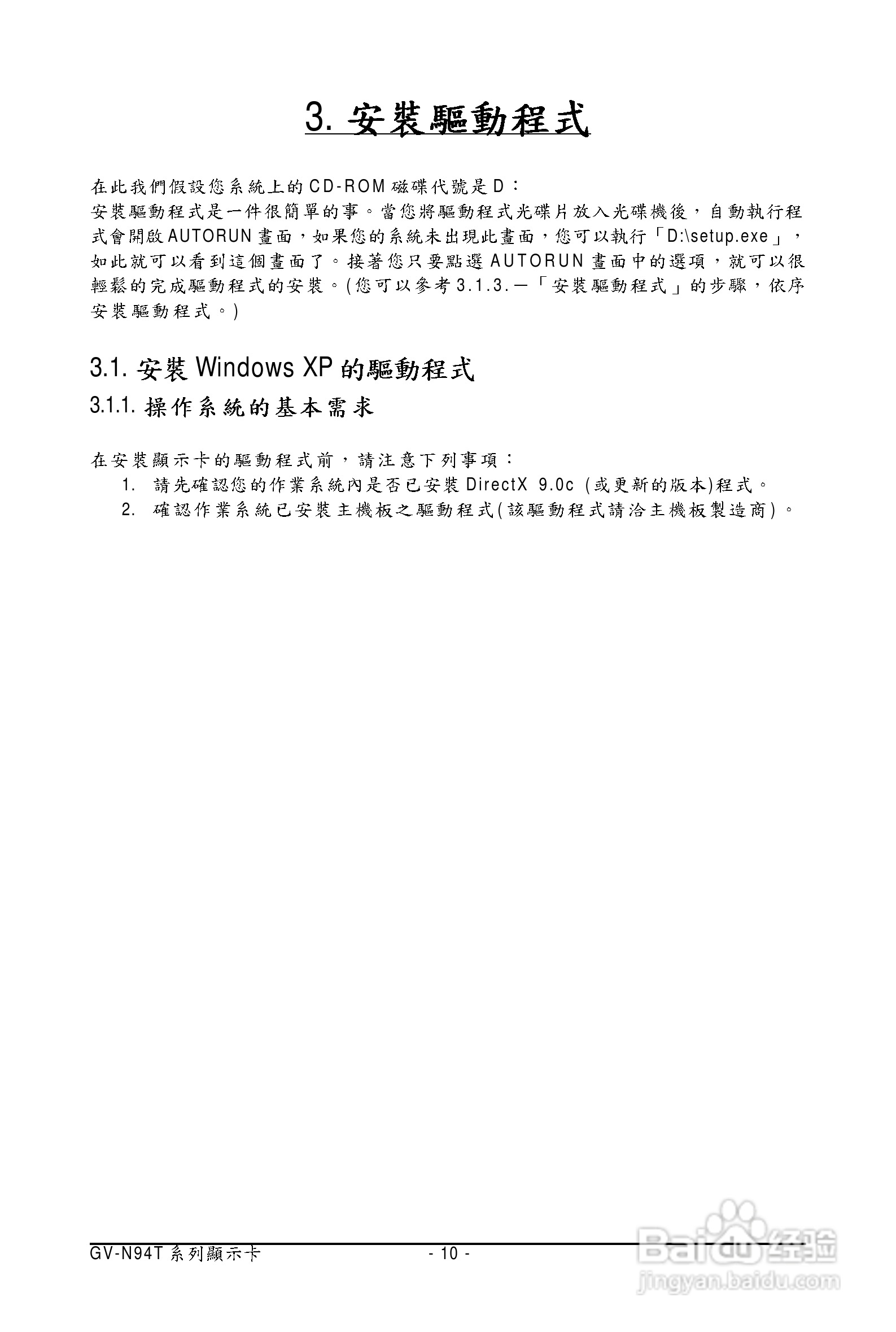 技嘉GV-N94TOC-1GH显卡使用说明书:[1]