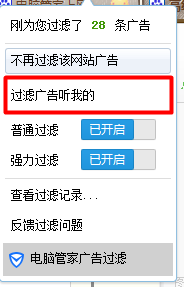 电脑管家----让你不再受广告干扰