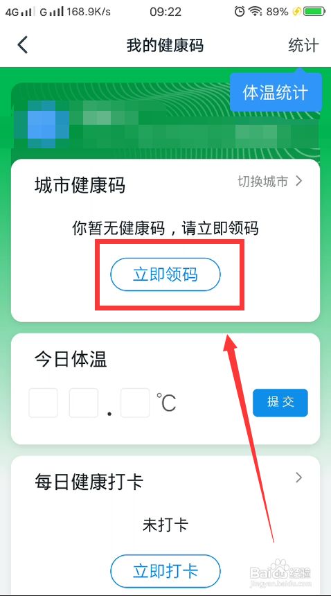 钉钉健康码在哪申领