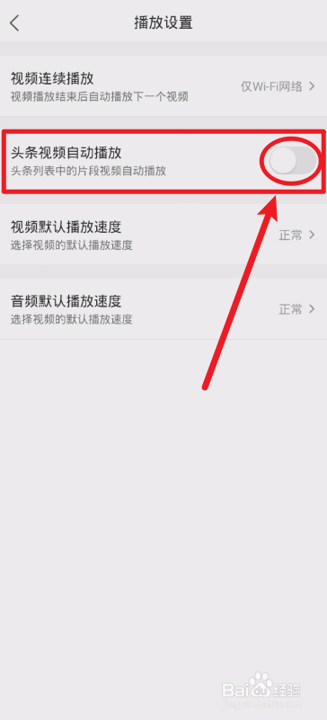 凤凰新闻怎样关闭头条视频自动播放