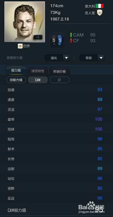 FIFA OL3灵活度最佳球员推荐(前腰篇)