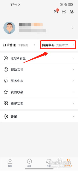 阿里云APP提交开票申请的方法