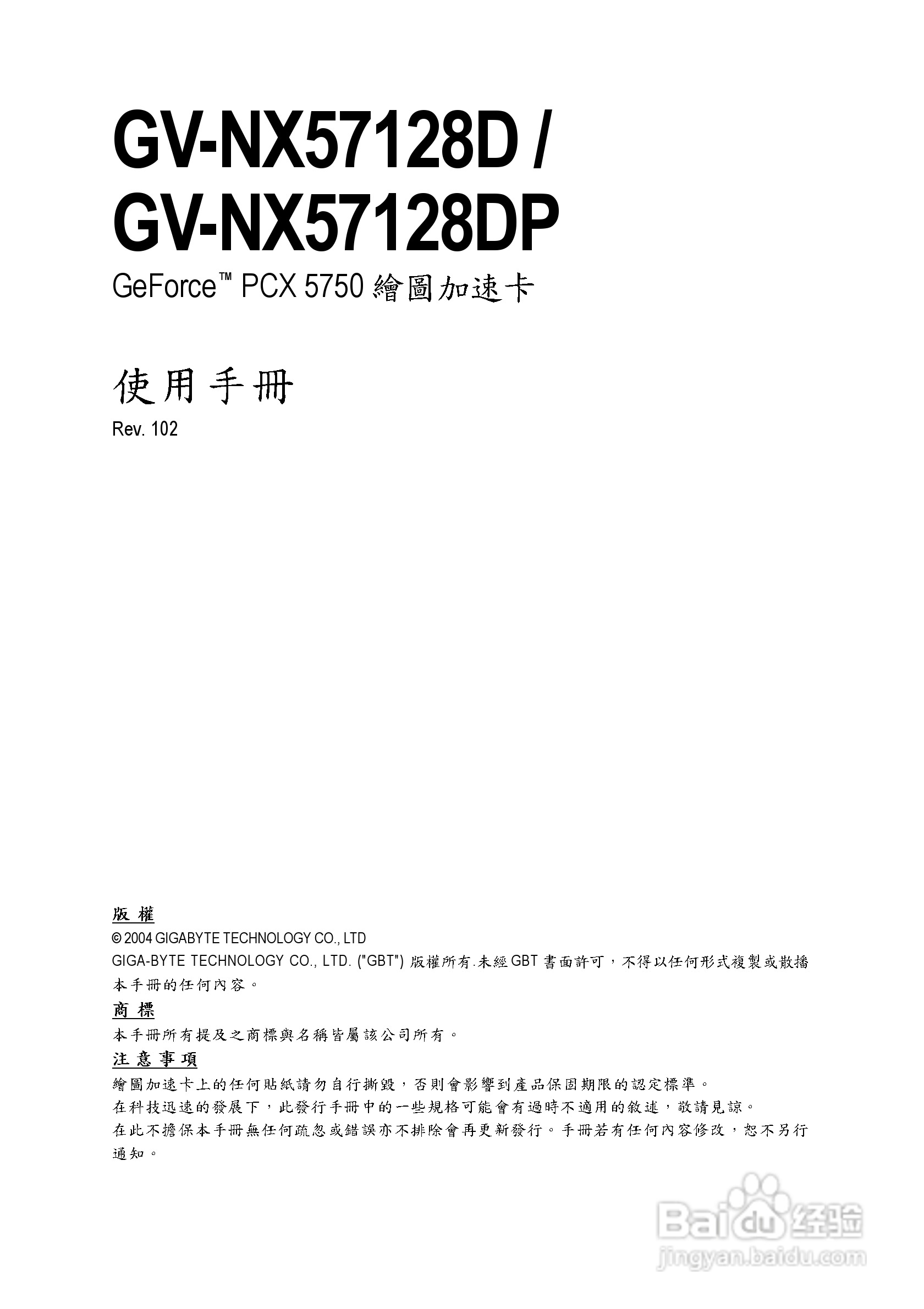 技嘉GV-NX57128DP显卡使用说明书:[1]