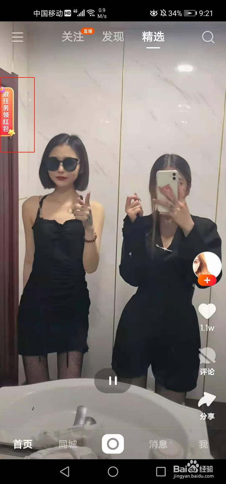 快手如何绑定微信