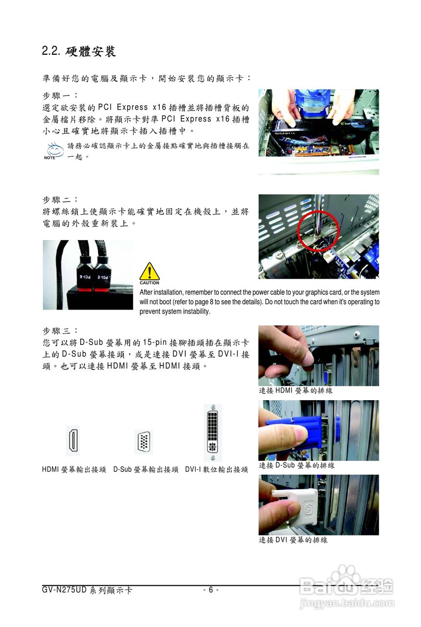 技嘉GV-N275UD-896I卡使用说明书:[1]