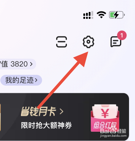 唯品会怎么开启省流量流畅版