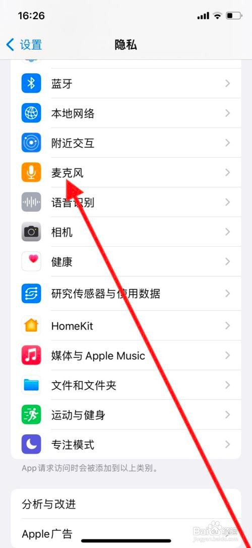 苹果11pro手机设置关闭抖音访问麦克风