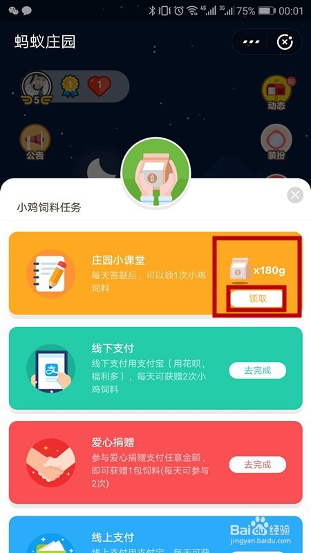 1月14日蚂蚁庄园小课堂怎么回答