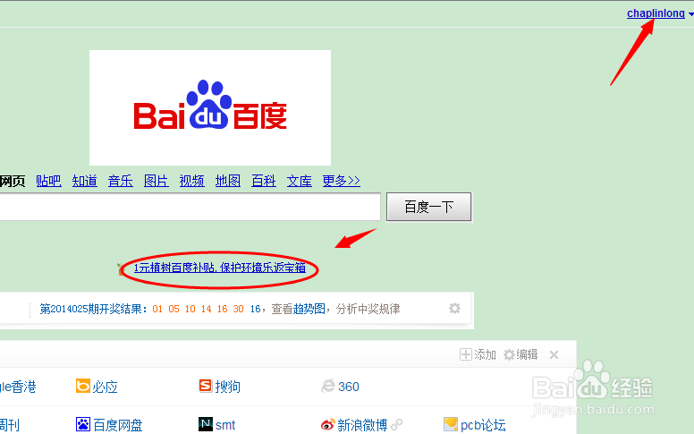 植树节——如何参加百度公益”你植树，我捐款”