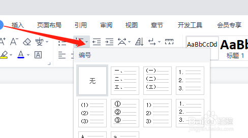 WPS文稿如何修改编号的应用范围？