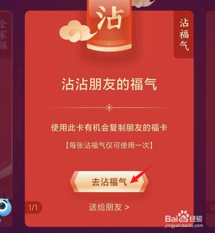 支付宝集五福，得到沾福气卡怎么使用？