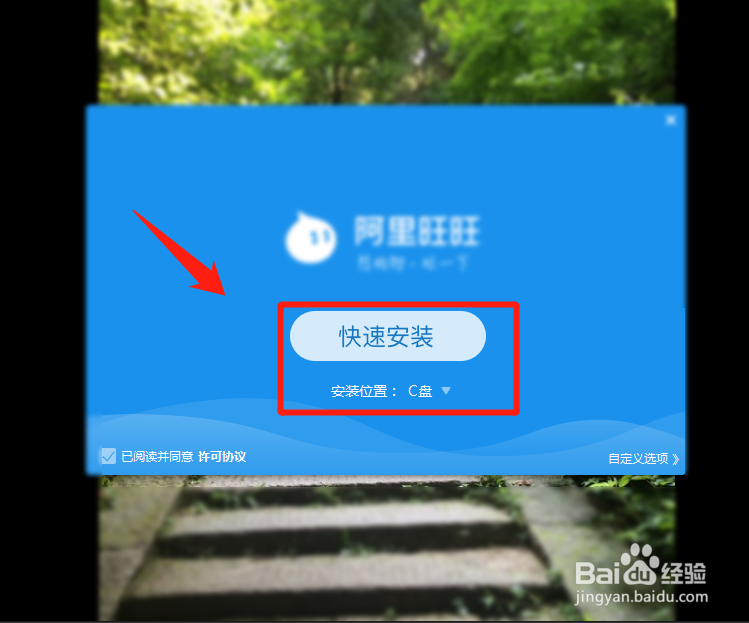阿里旺旺怎么下载安装？