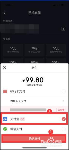 抖音上怎么充话费