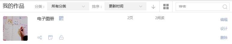如何制作电子图册？