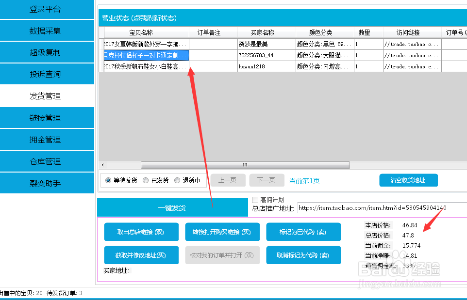 如何用软件做店铺淘宝客