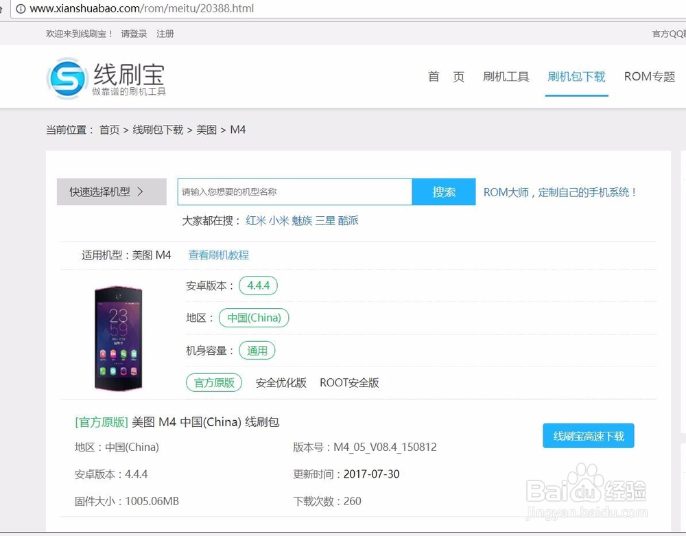 美图手机开不了机怎么办