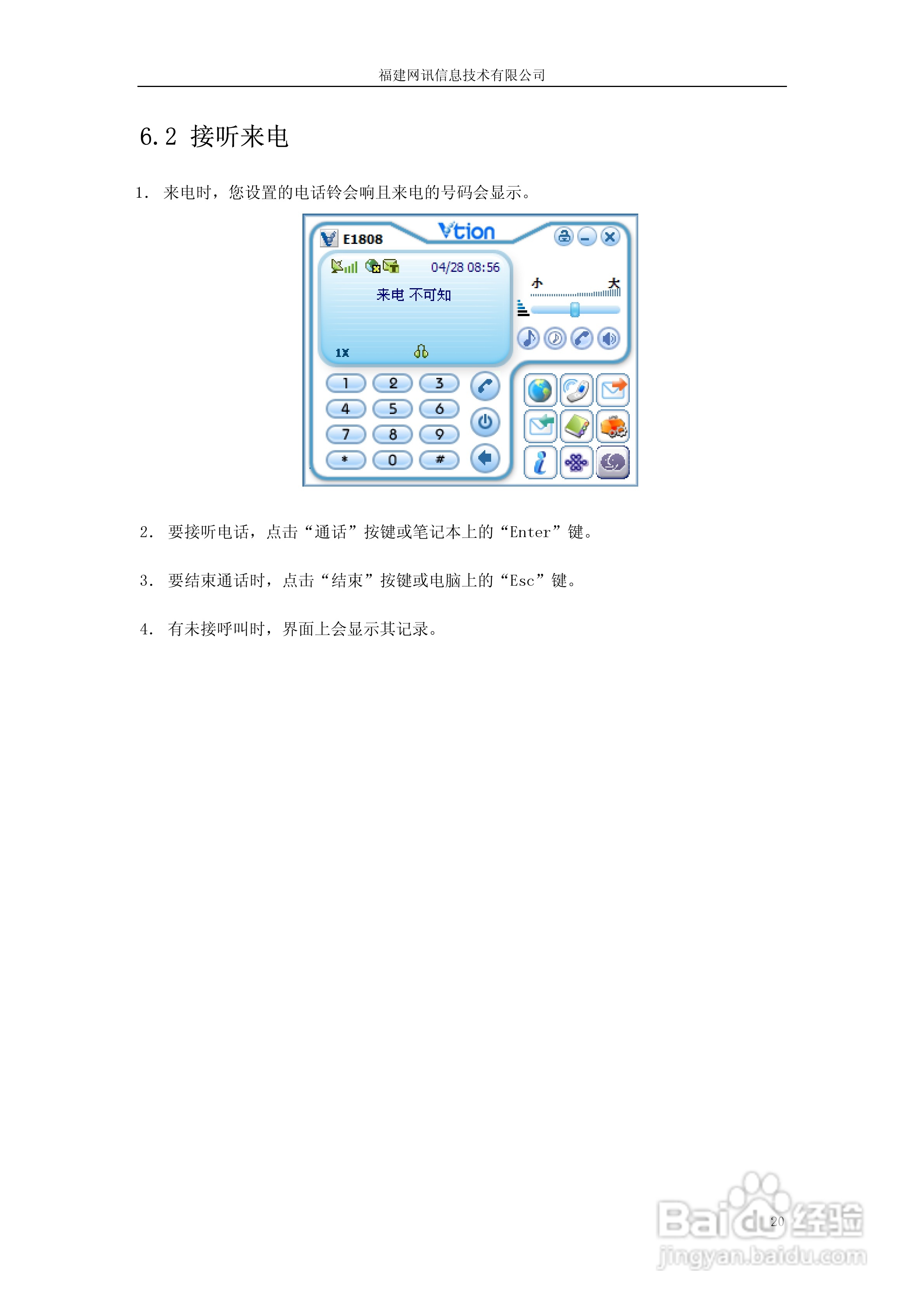 Vtion E1808无线上网卡使用说明书:[2]
