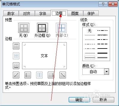 Excel使用方法大全：[4]设置底纹
