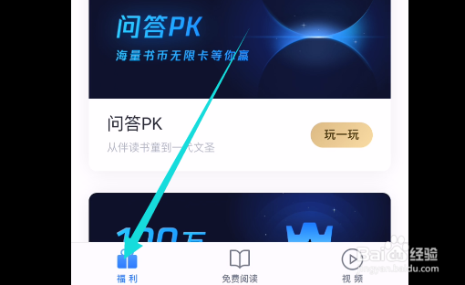 微信读书如何领取30天无限卡？