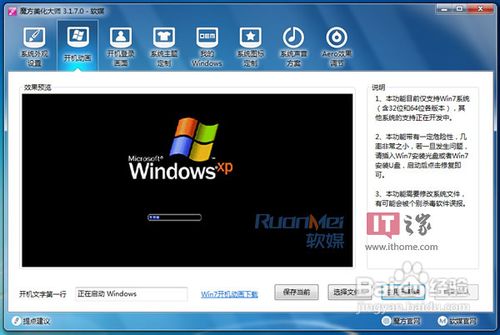 如何修改Win7开机动画