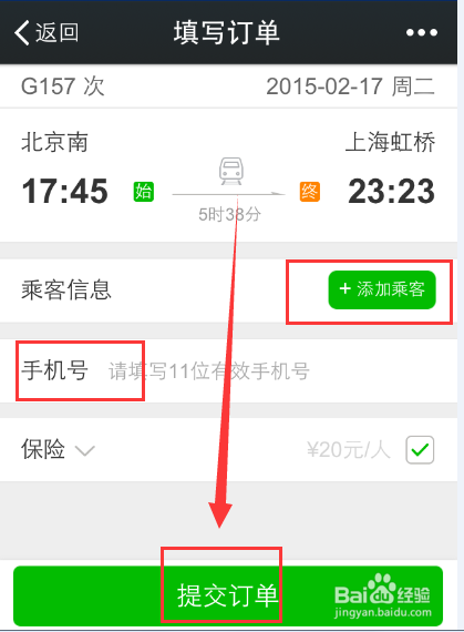 2015年春运怎么使用微信购买火车票机票
