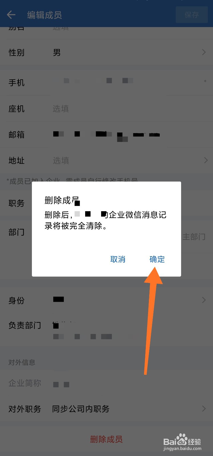 企业微信怎么删除成员