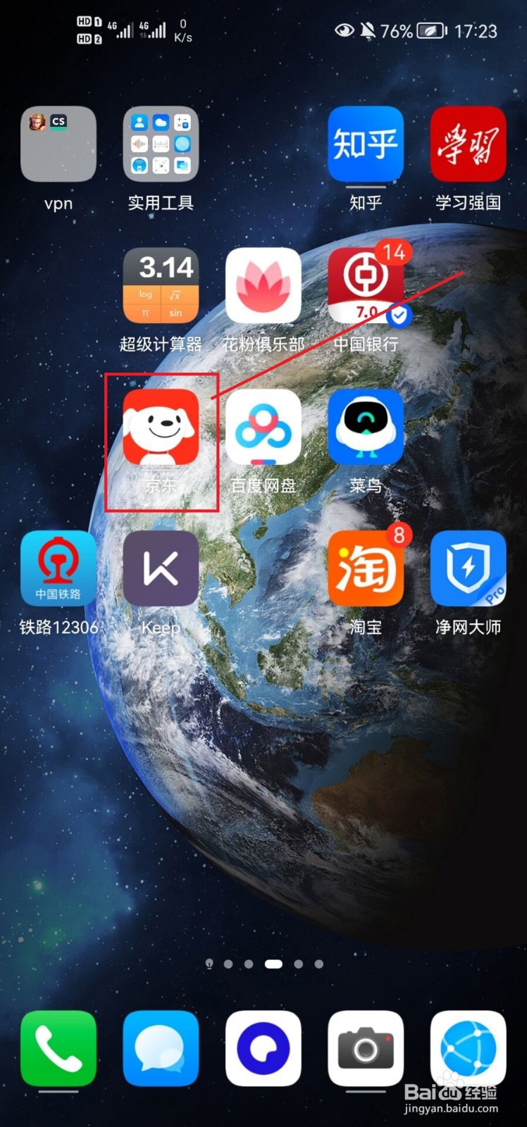 京东怎样开启小额免密功能