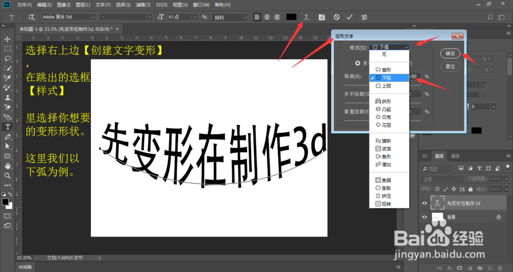 ps如何制作3d变形文字图像