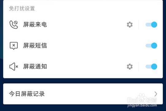 PP助手开游戏免打扰的操作