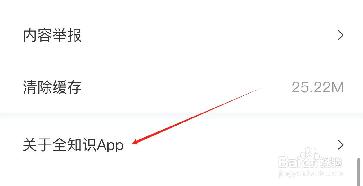 在哪里查看关于全知识APP