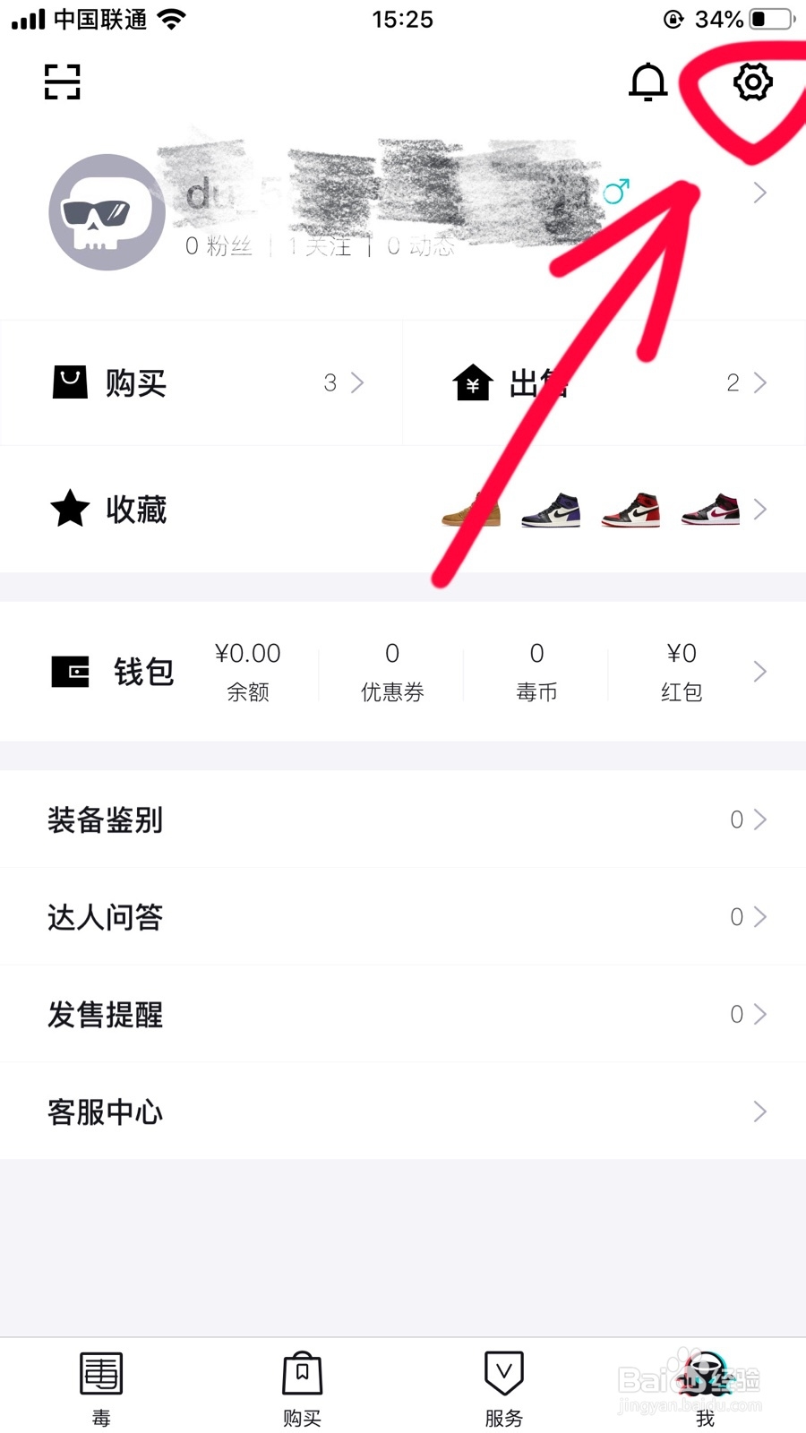 毒app软件里如何检查更新